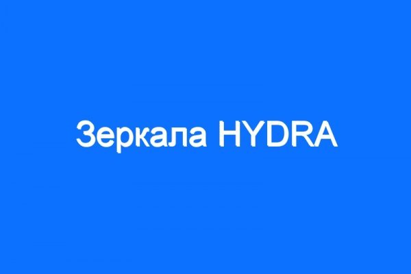 Зеркало гидры ссылка hydra2planet com